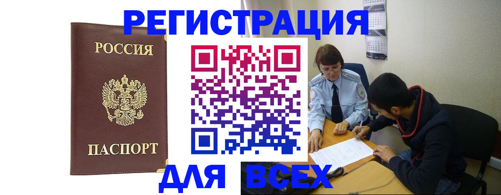 прописка для работы в Большом Камне