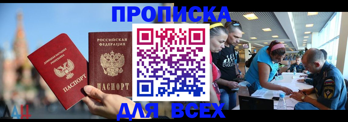 прописка гарантия в Большом Камне